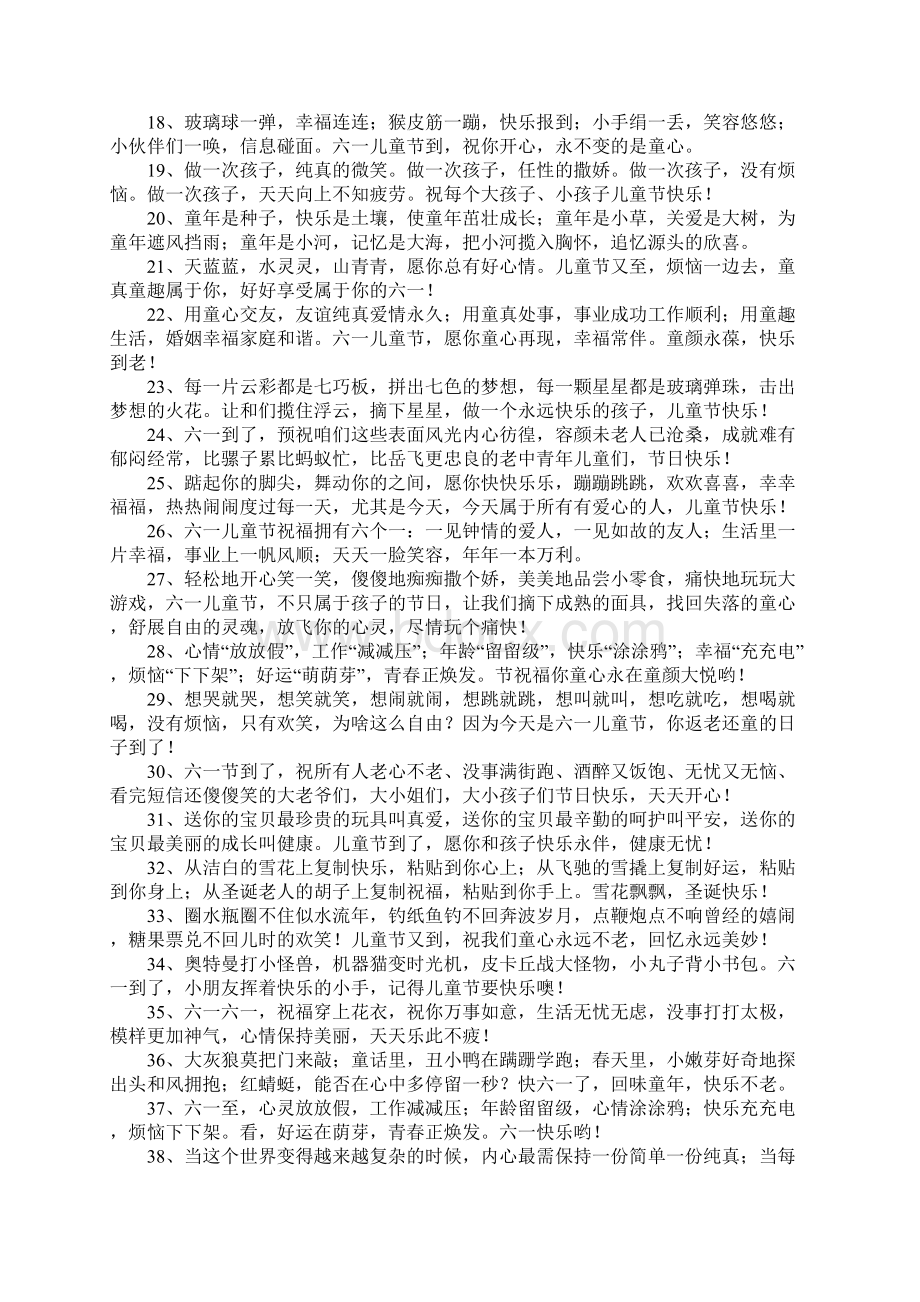 六一大朋友祝福语.docx_第2页