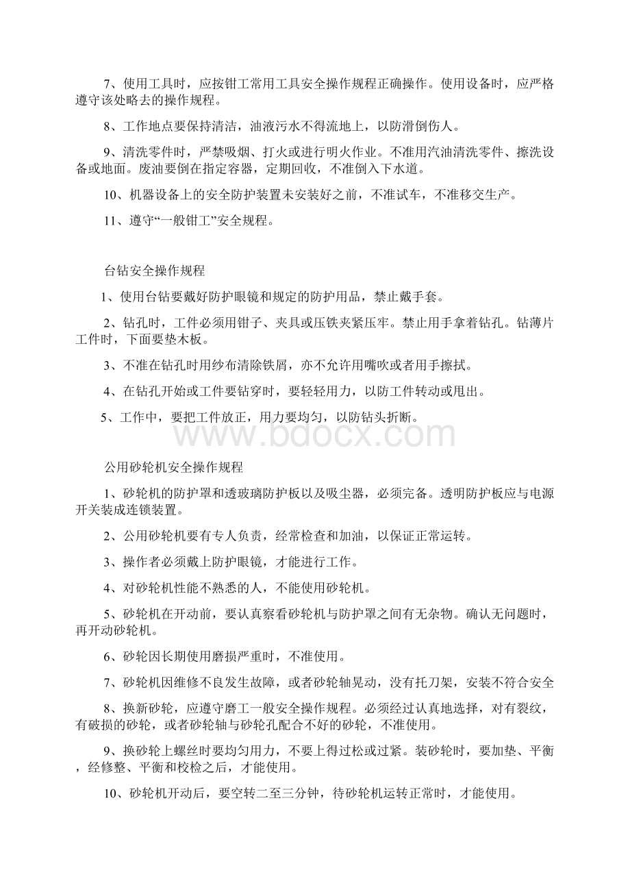 钻床工安全操作规程完整.docx_第2页