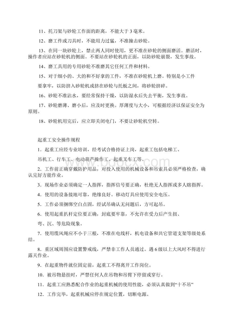 钻床工安全操作规程完整.docx_第3页