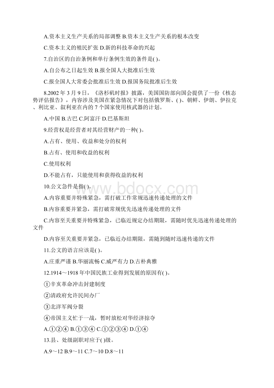 陕西省事业单位考试模拟.docx_第2页