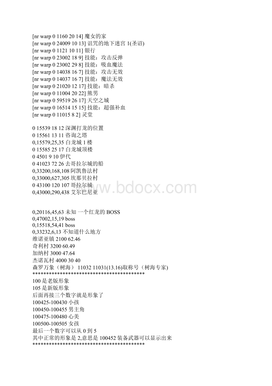 力宝贝GM代码宠物Word文档格式.docx_第2页