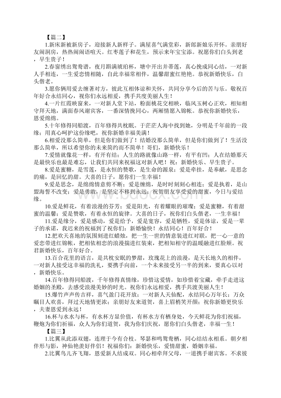 新婚快乐创意红包祝福寄语Word文档下载推荐.docx_第2页