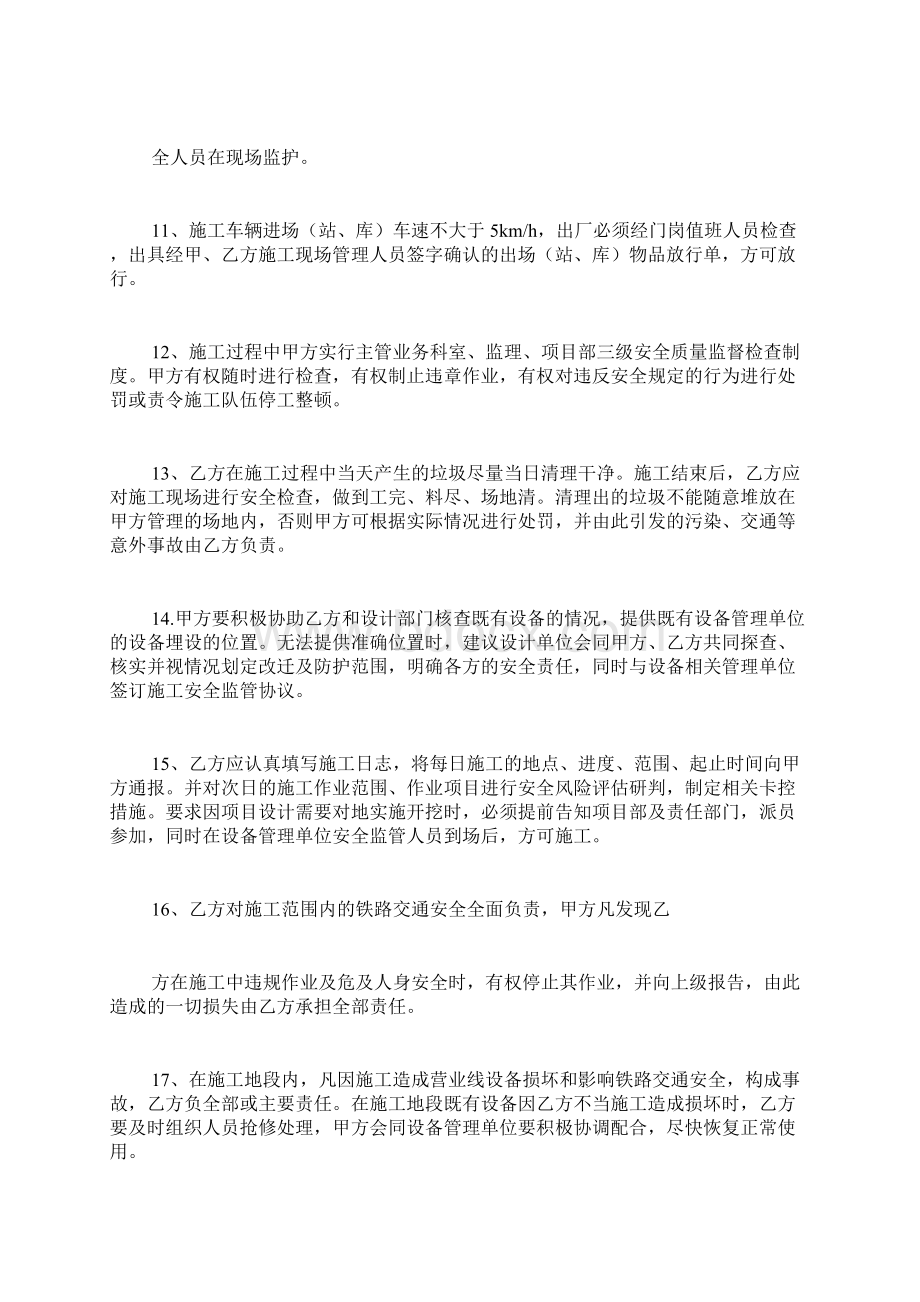 施工安全协议书范文文档格式.docx_第3页