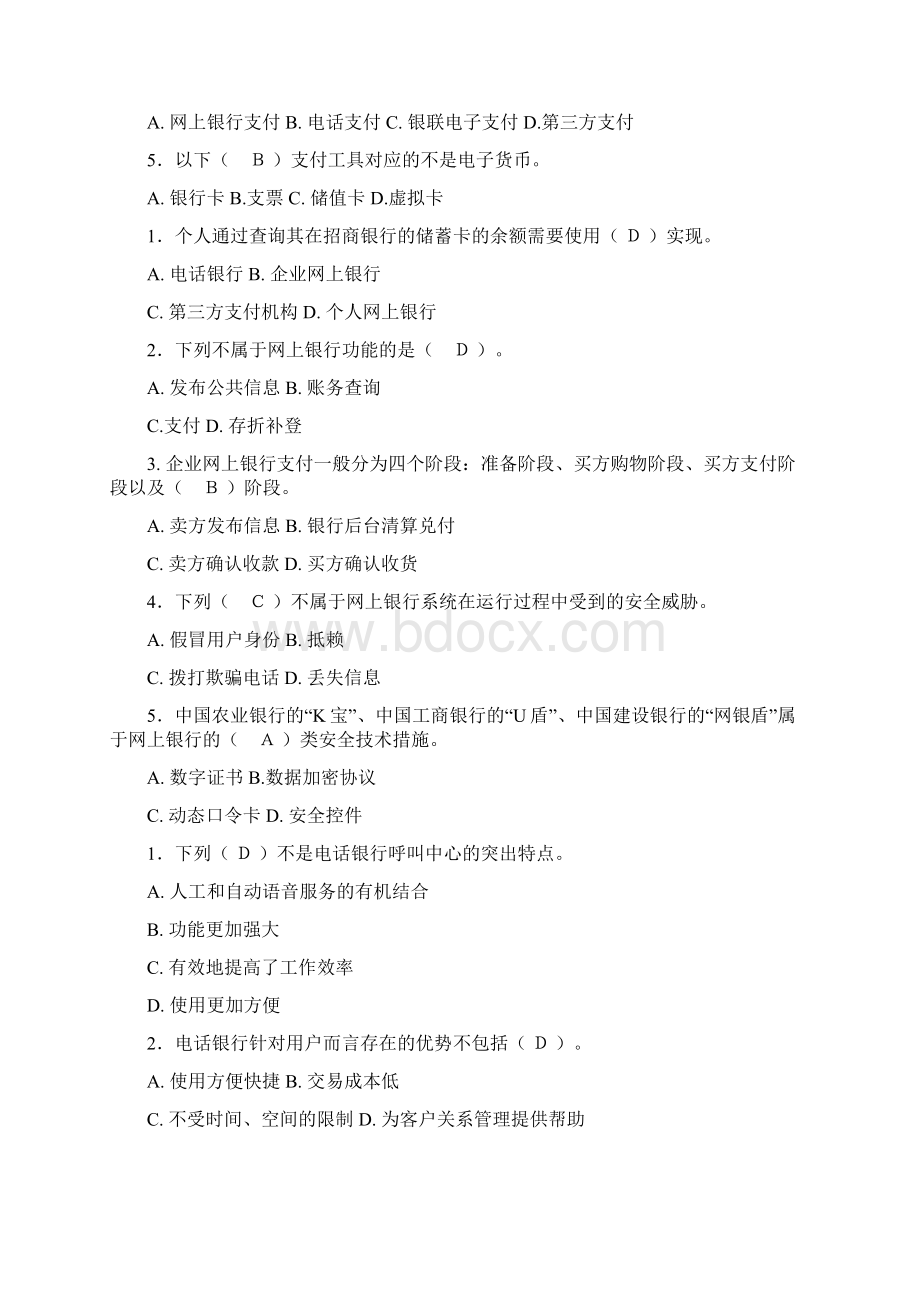 电子支付复习资料文档格式.docx_第2页