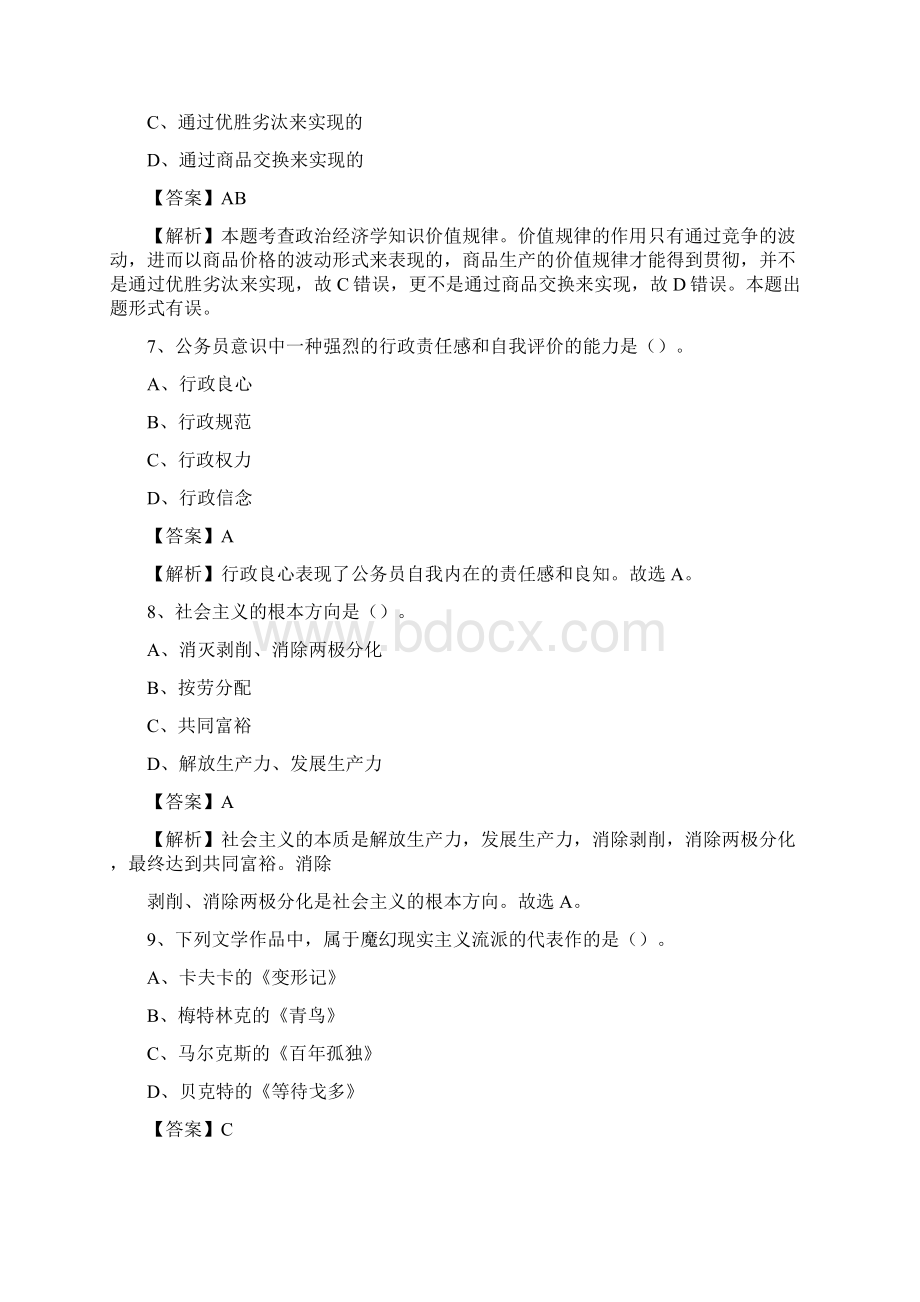 桃源县图书馆招聘试题及答案解析Word下载.docx_第3页