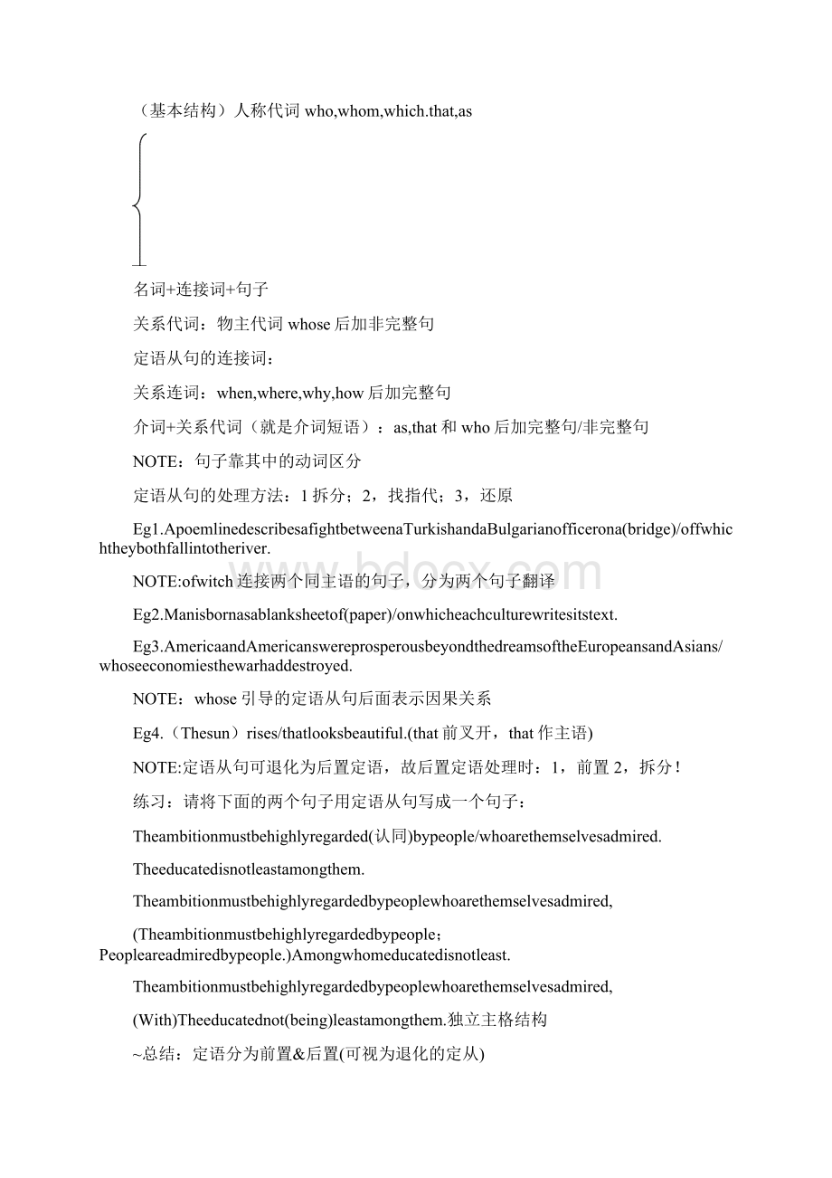 长难句何凯文Word格式.docx_第3页