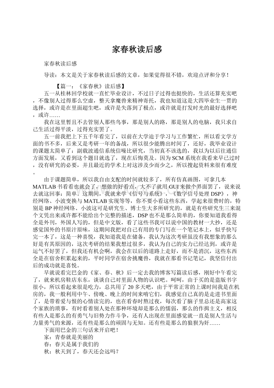 家春秋读后感Word文档格式.docx_第1页