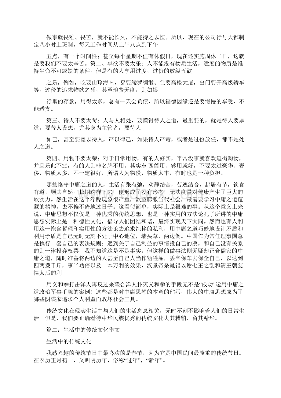 生活中中国传统文化文档格式.docx_第2页