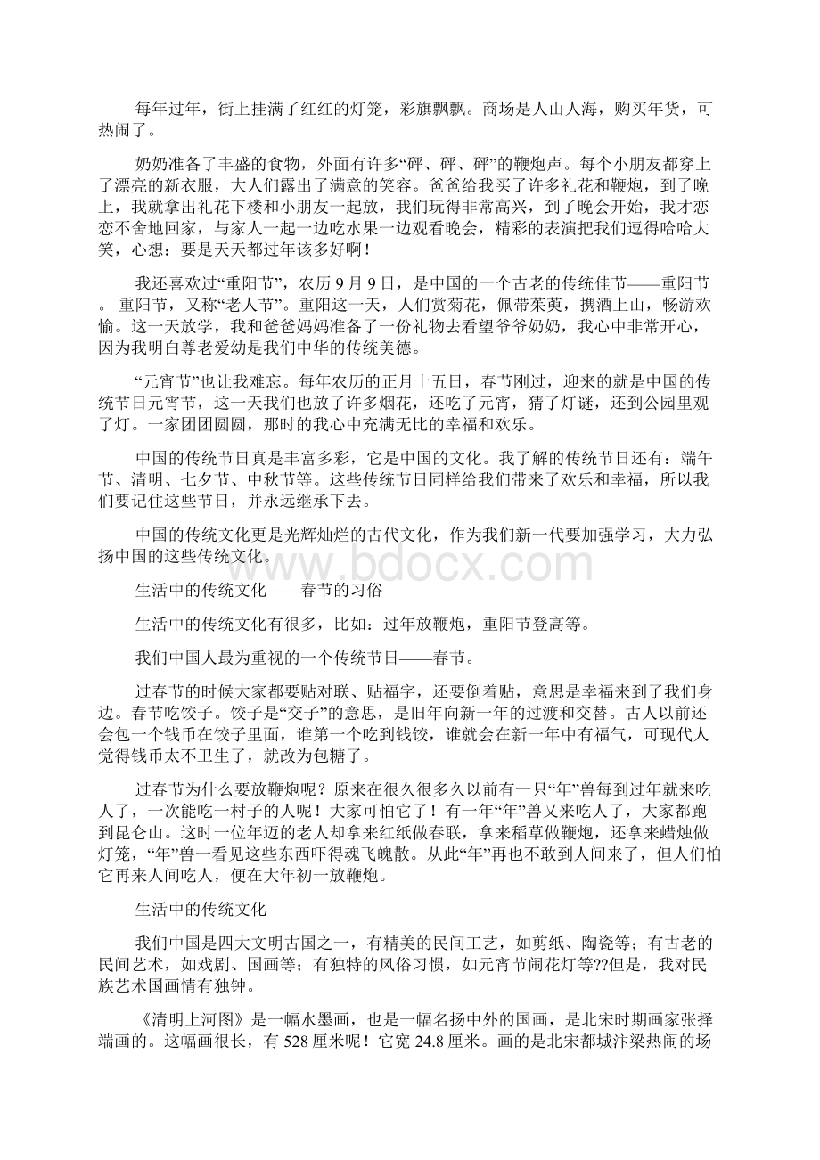 生活中中国传统文化文档格式.docx_第3页