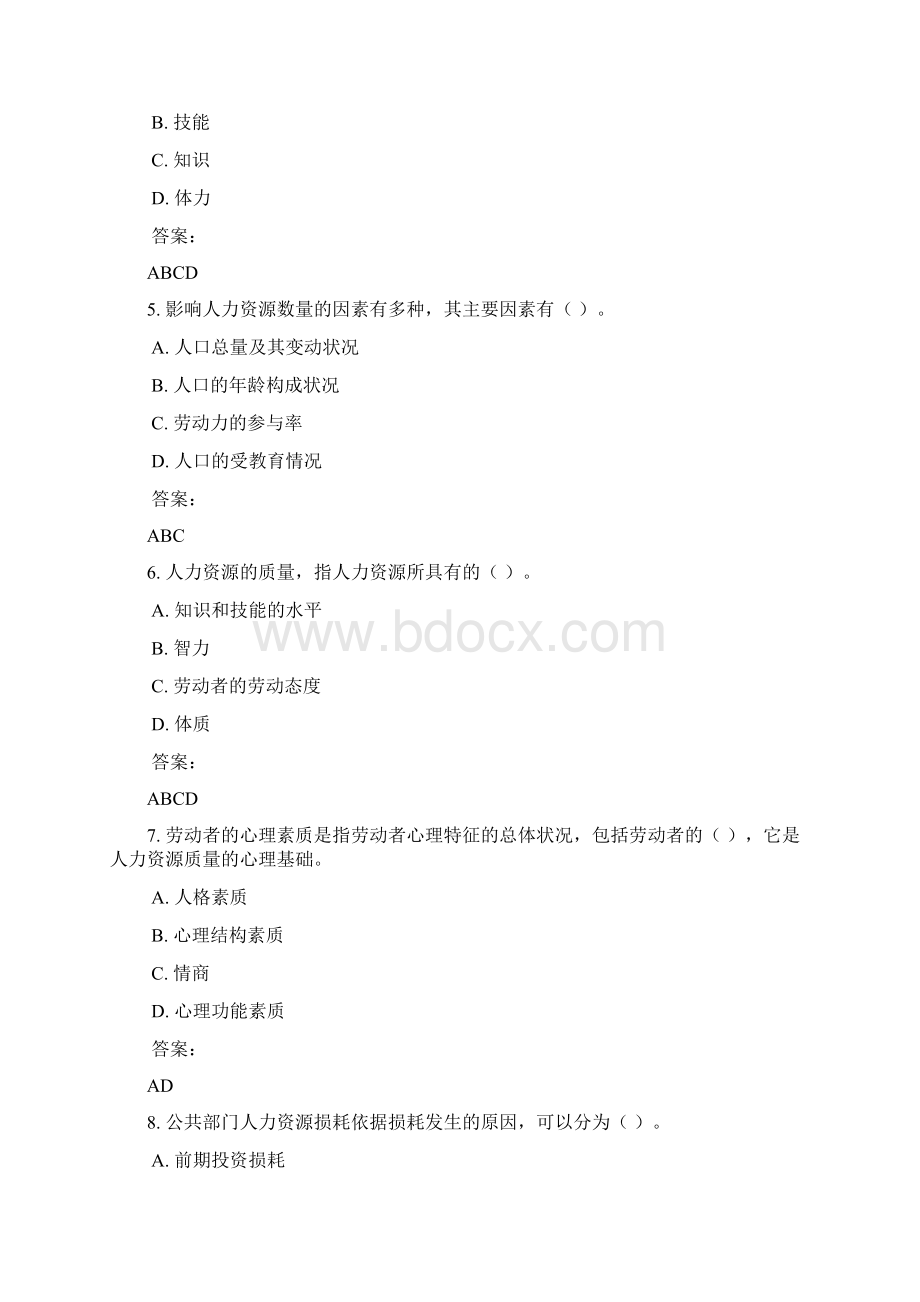 公共部门人力资源管理网考题库.docx_第2页