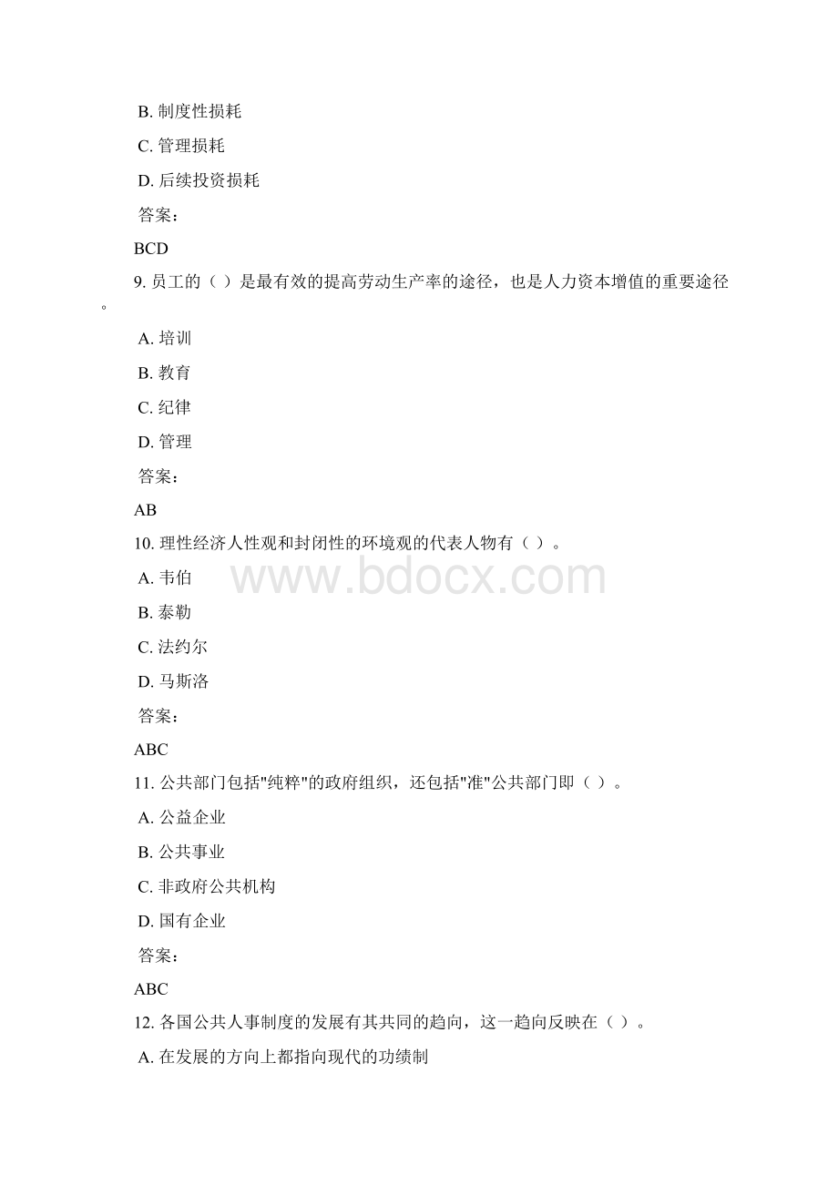 公共部门人力资源管理网考题库.docx_第3页