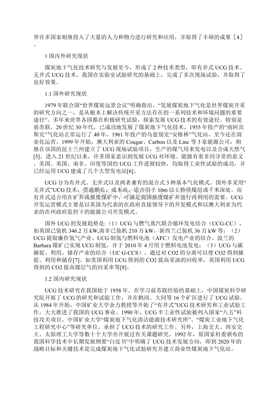 采矿新技术煤炭地下气化技术研究现状.docx_第2页