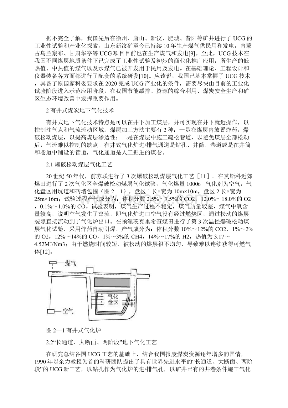 采矿新技术煤炭地下气化技术研究现状Word文档下载推荐.docx_第3页