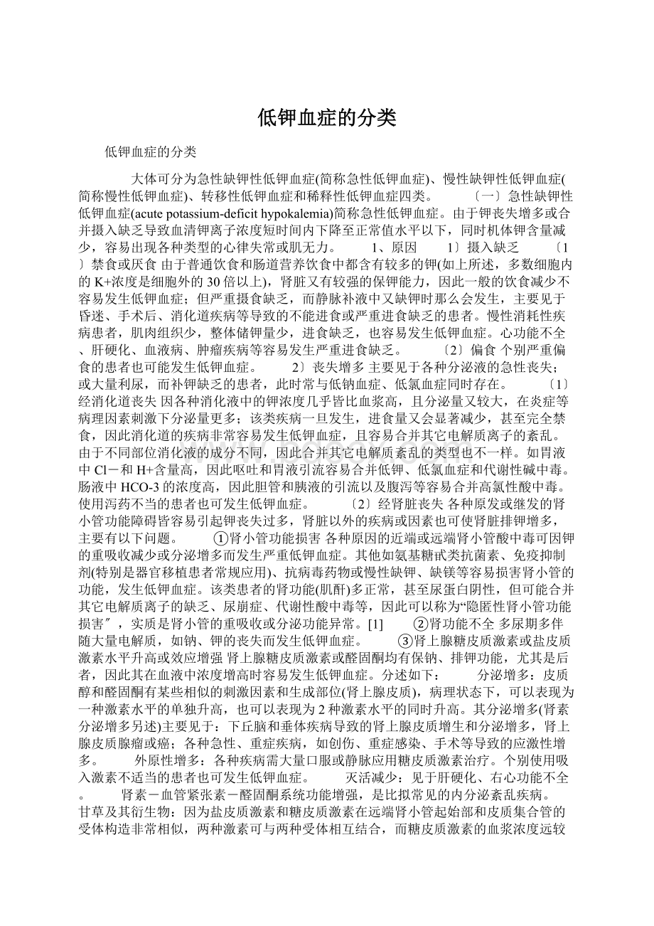 低钾血症的分类.docx_第1页