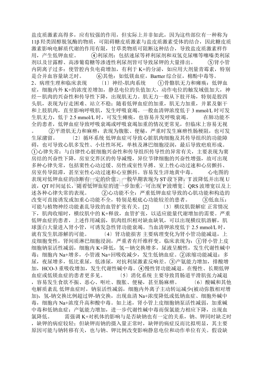 低钾血症的分类Word文档格式.docx_第2页