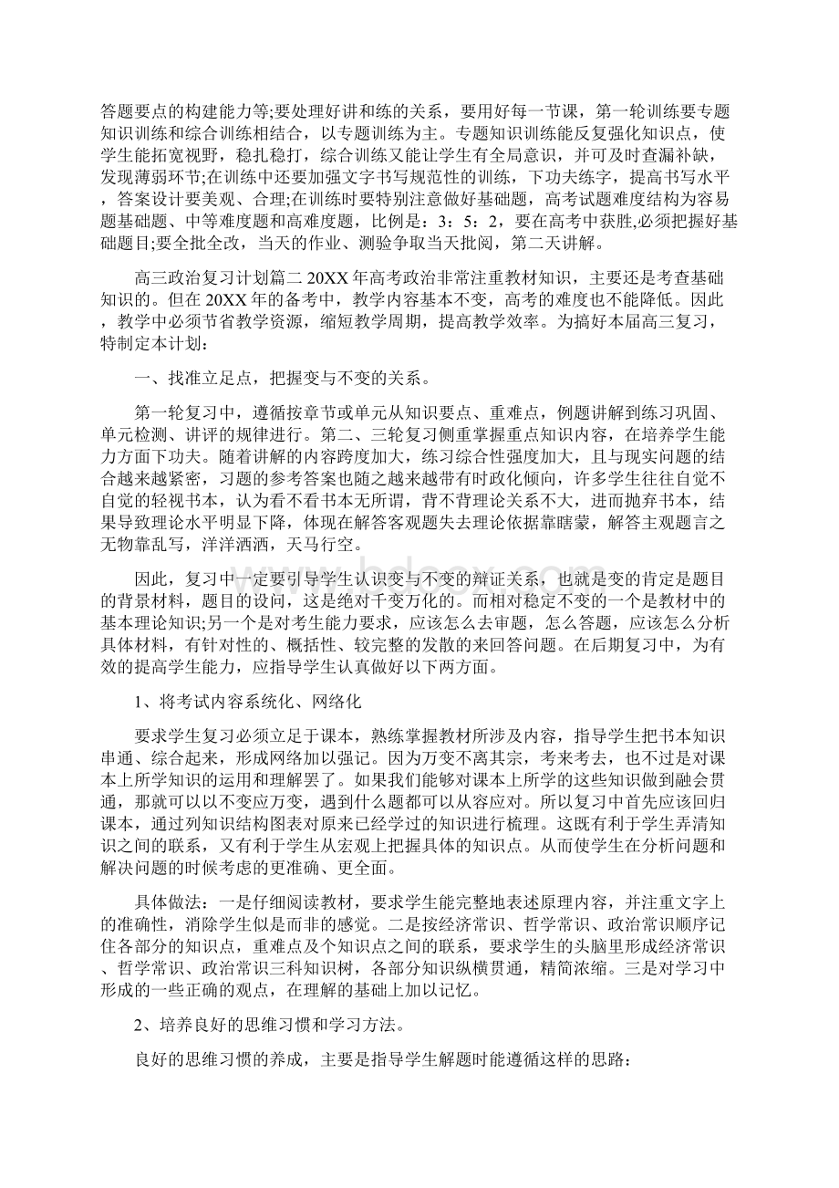 高三政治复习计划范文.docx_第2页