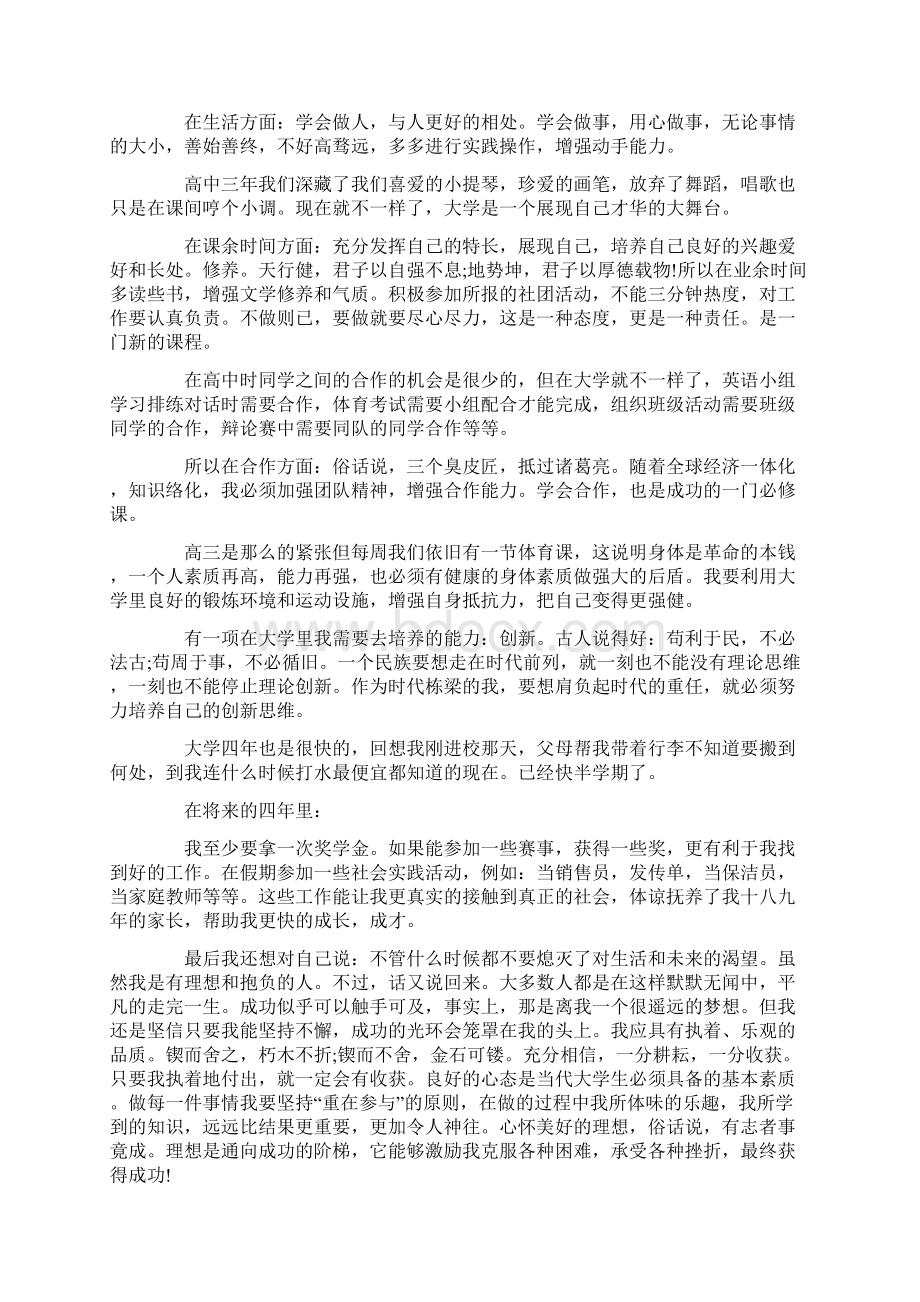 我的大学学习规划.docx_第2页