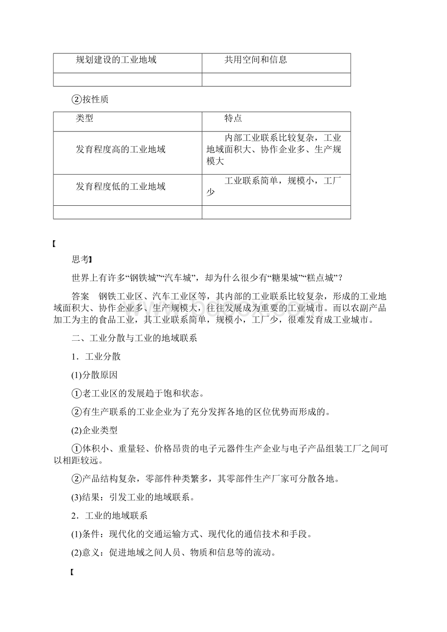 高中地理第四章工业地域的形成与发展第二节工业地域的形成学案新人教版必修2.docx_第2页