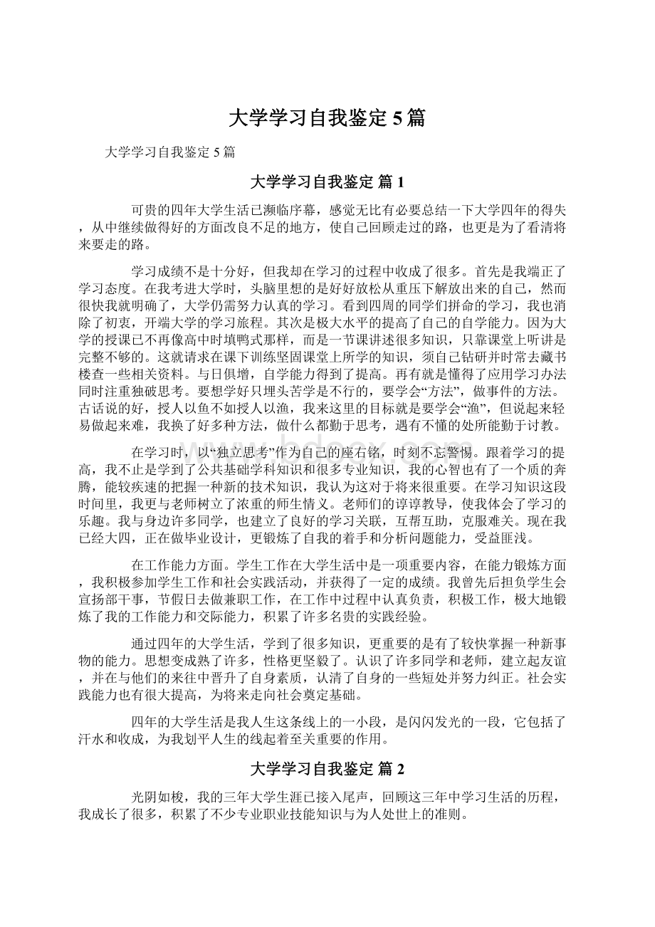 大学学习自我鉴定5篇.docx