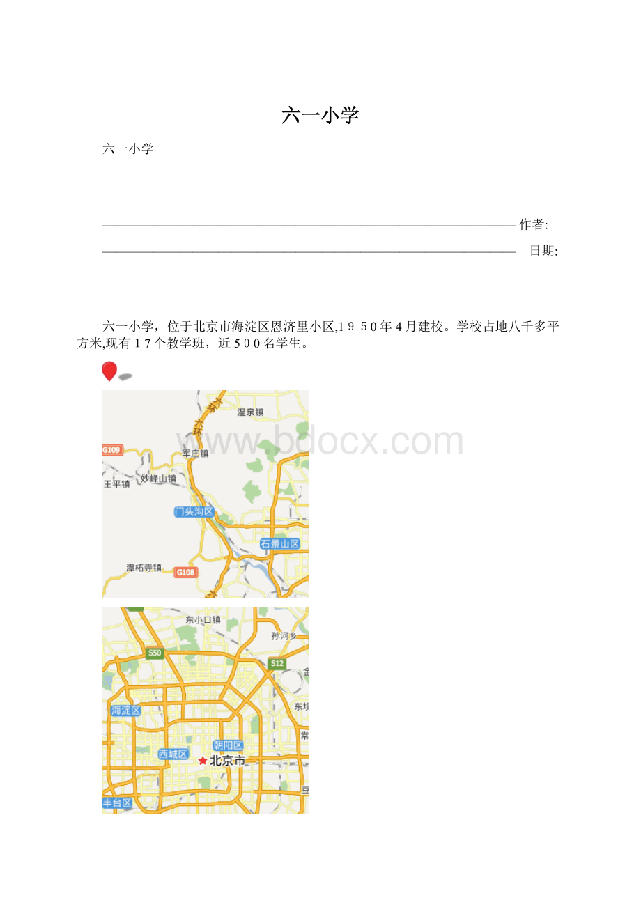 六一小学Word文档格式.docx