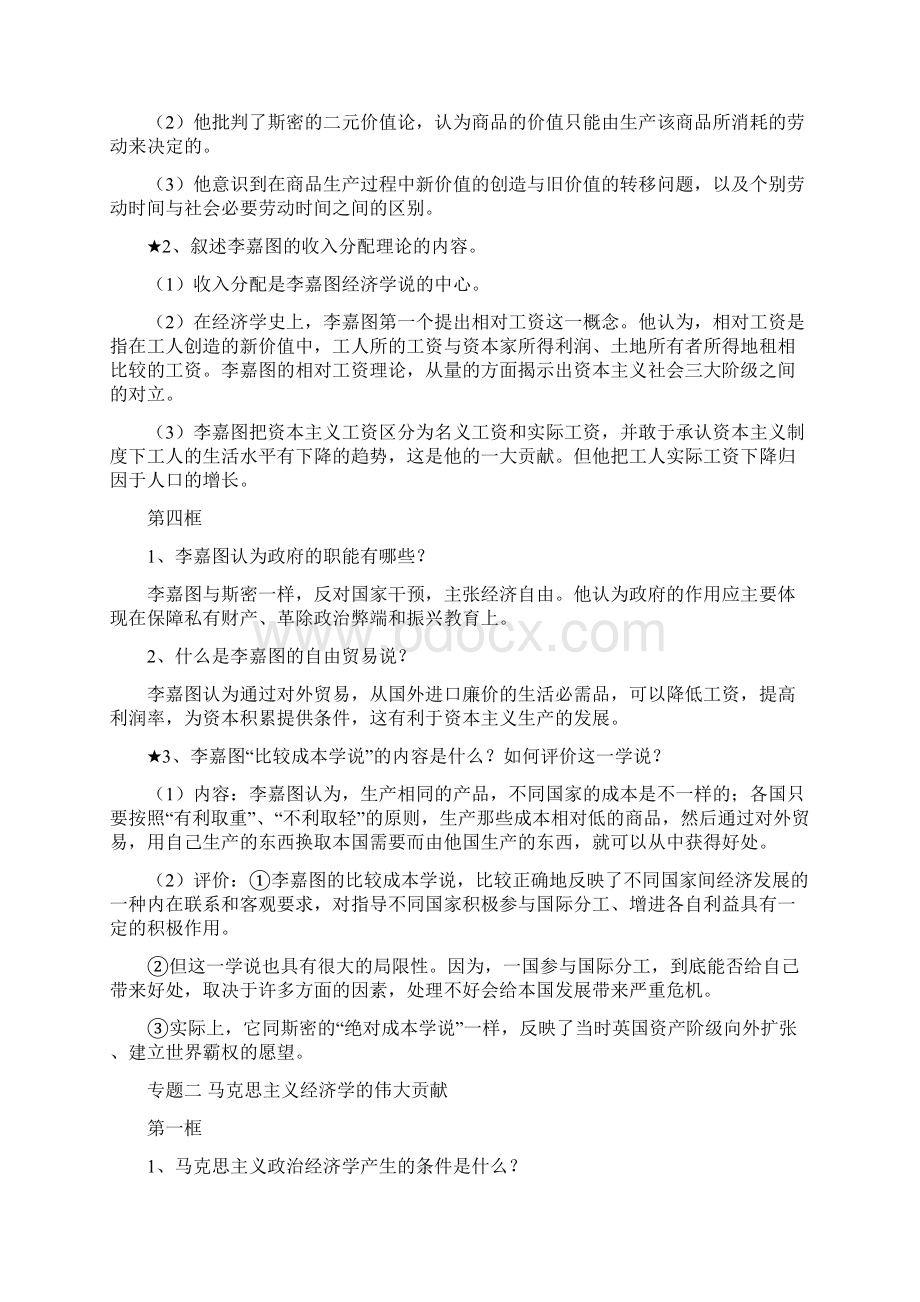 经济学常识知识点Word格式文档下载.docx_第3页