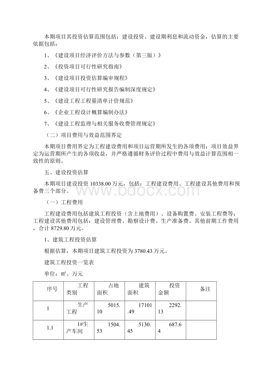 天然气项目投资计划与经济效益分析.docx_第3页