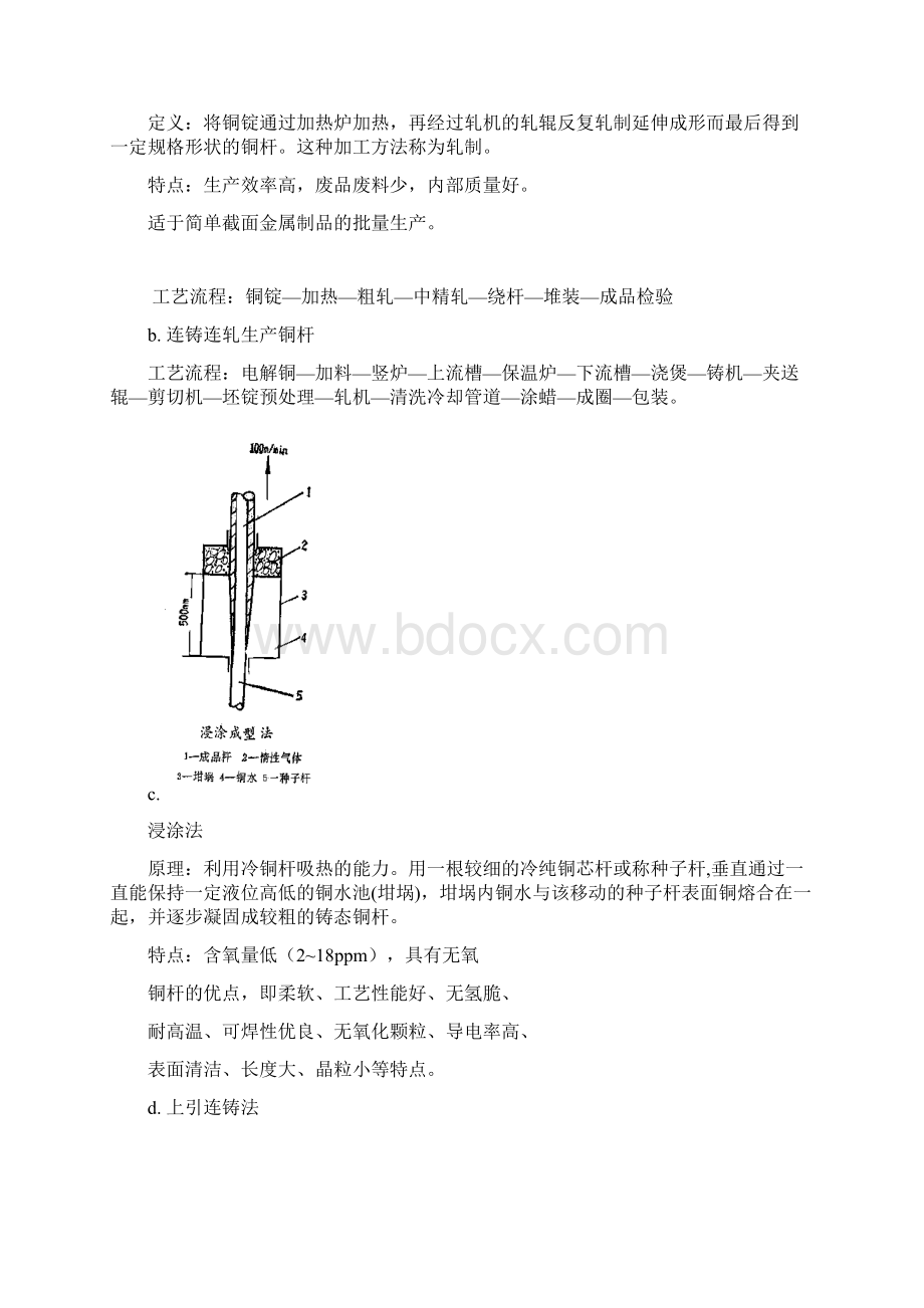 铜拉丝退火上引讲义上课讲义.docx_第2页