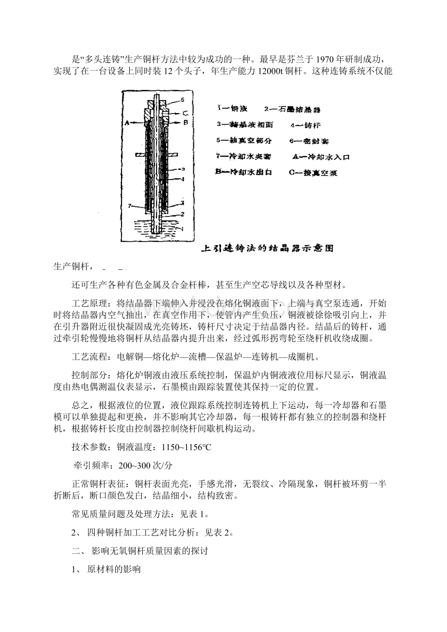 铜拉丝退火上引讲义上课讲义.docx_第3页