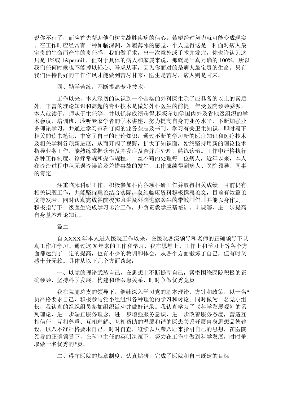 外科医生学习心得体会有哪些.docx_第2页