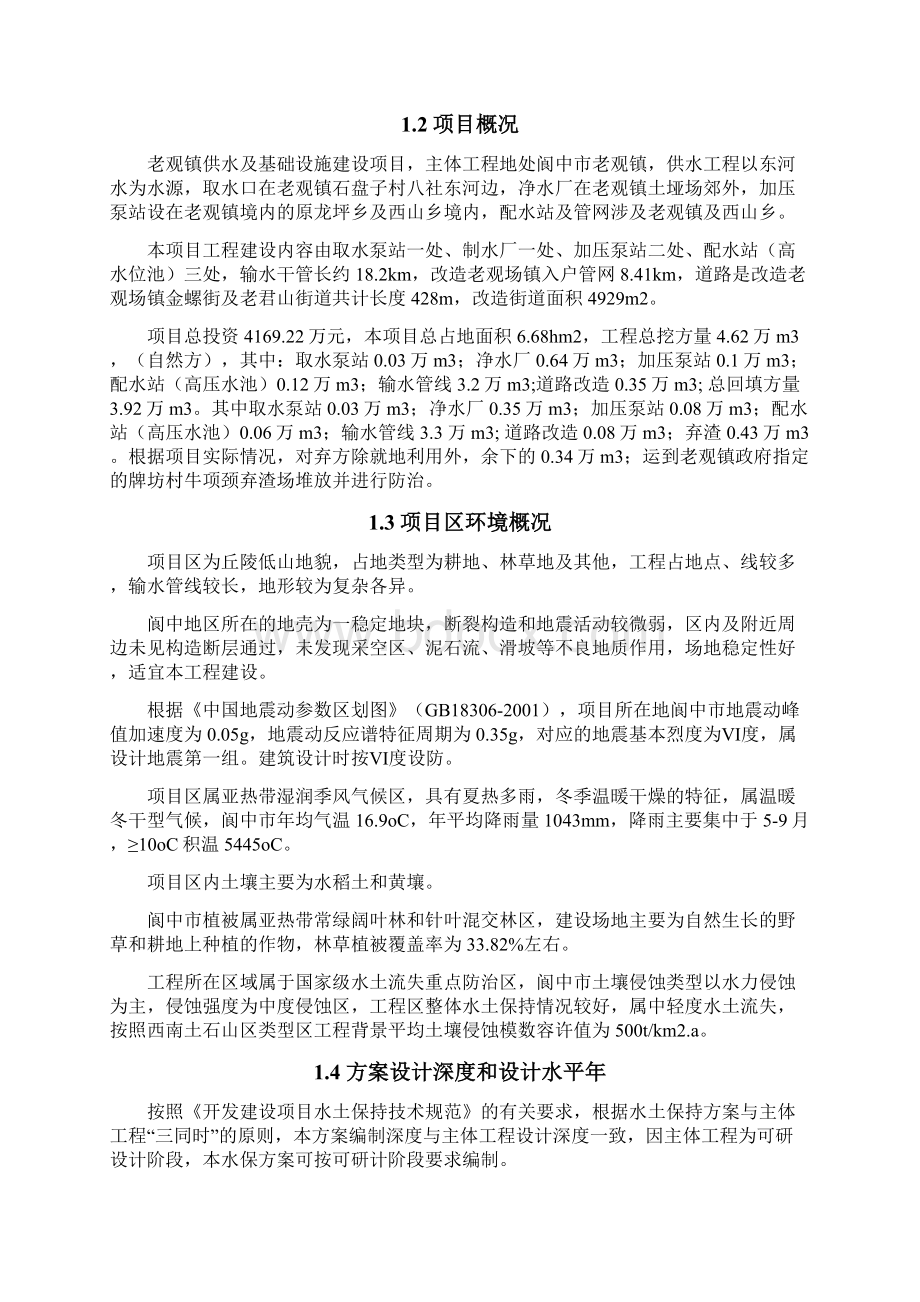 老观镇供水与基础设施建设项目水土保持方案.docx_第2页