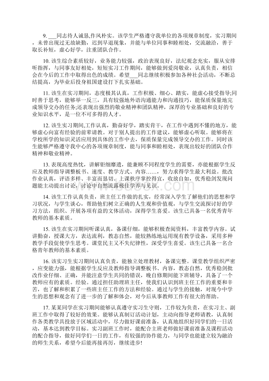 会计实习指导老师评语Word格式文档下载.docx_第2页