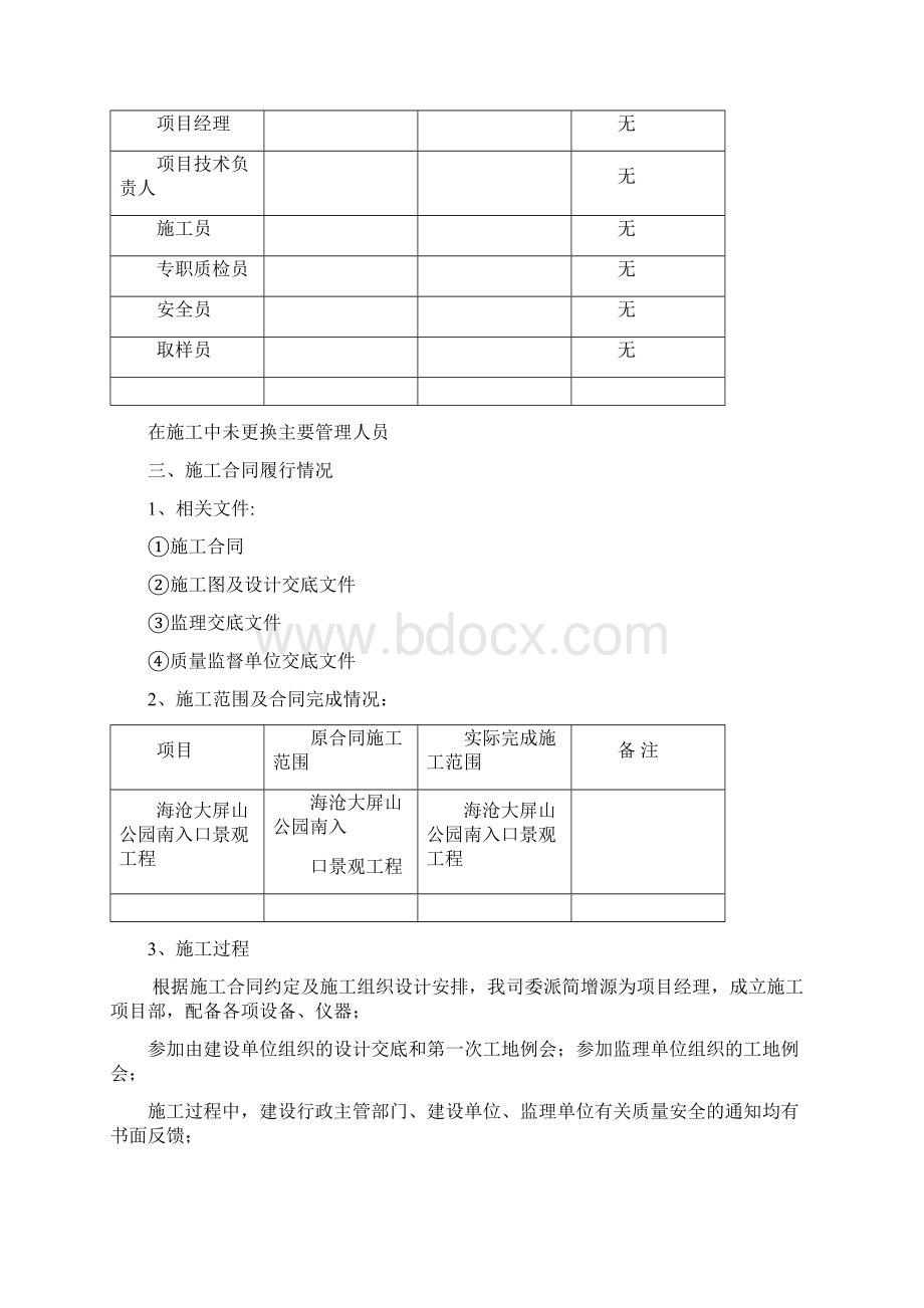 景观工程竣工报告文档格式.docx_第3页