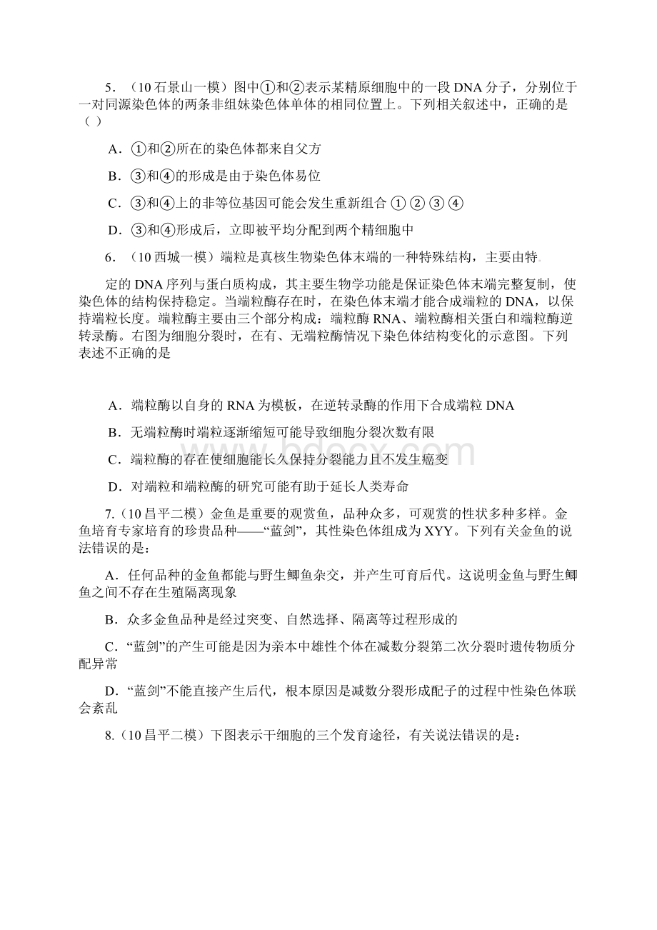 细胞的生命历程Word格式.docx_第3页