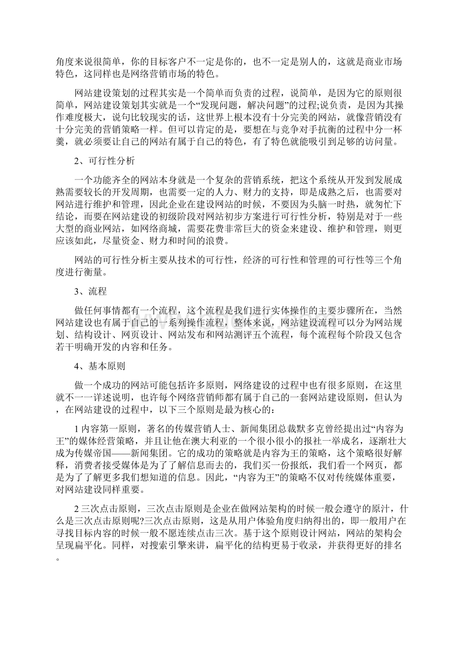 网络媒体营销策划方案.docx_第3页