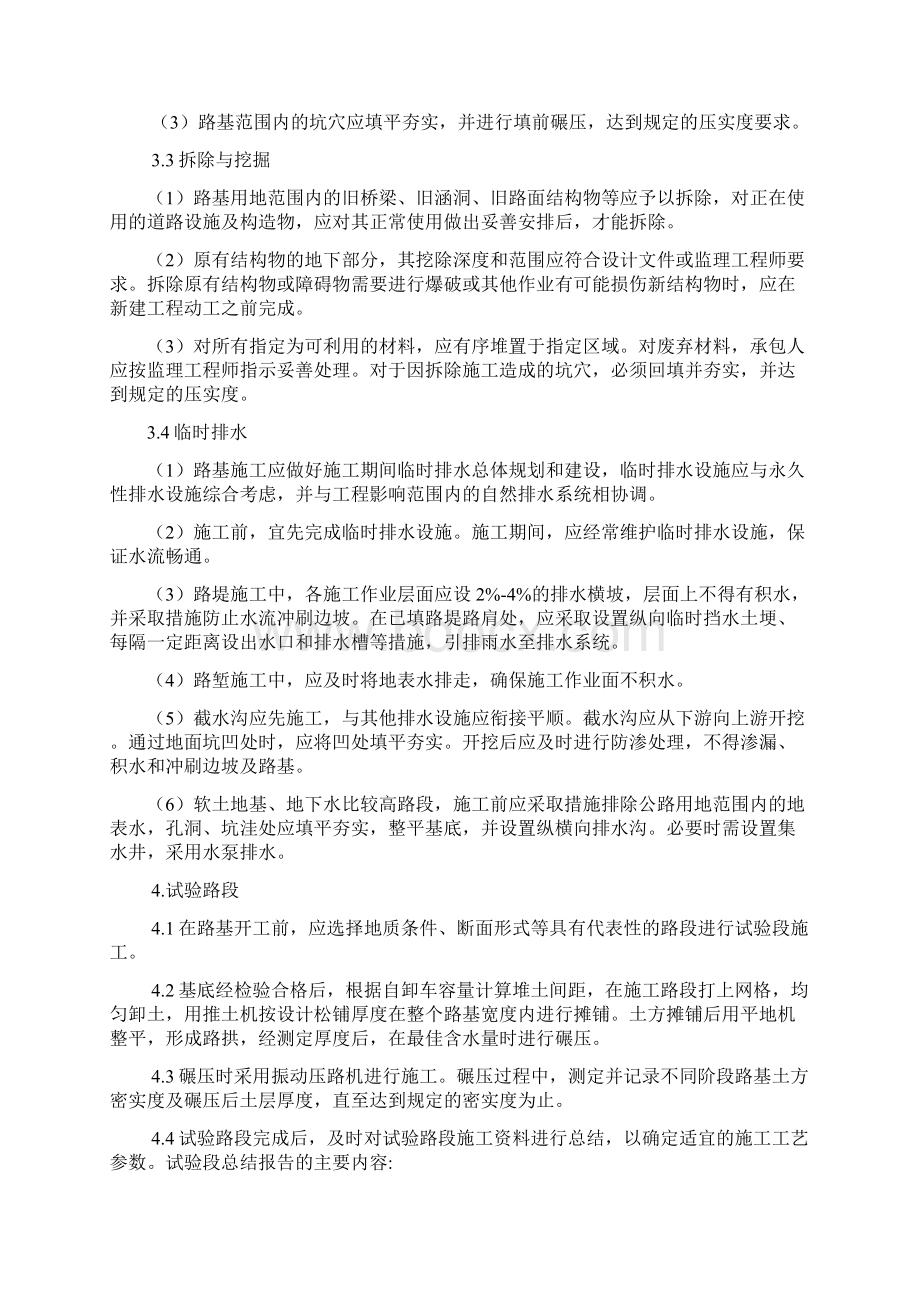 最新路基作业标准化准则资料Word格式文档下载.docx_第3页