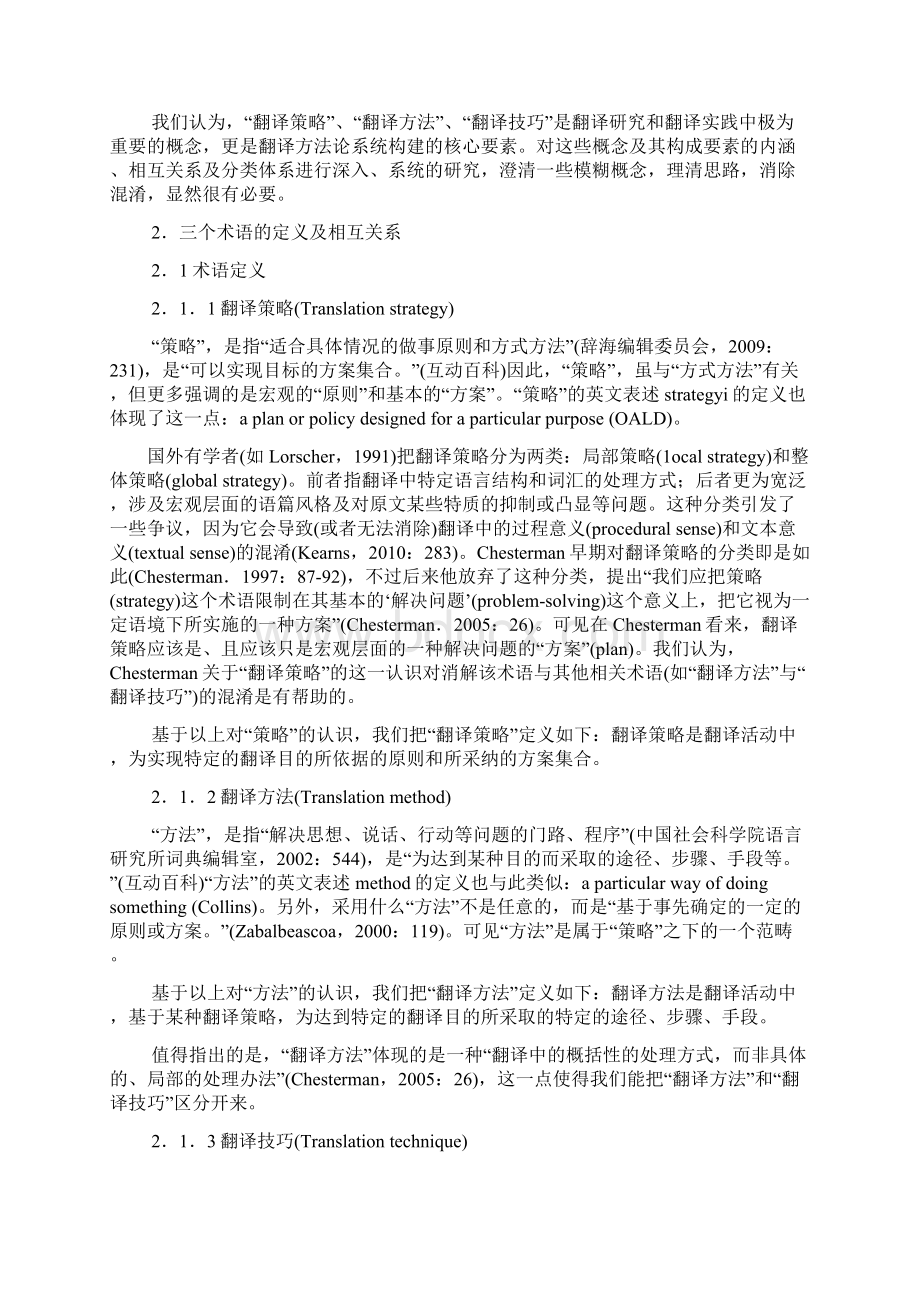 翻译研究中的概念混淆翻译策略方法与技巧.docx_第3页