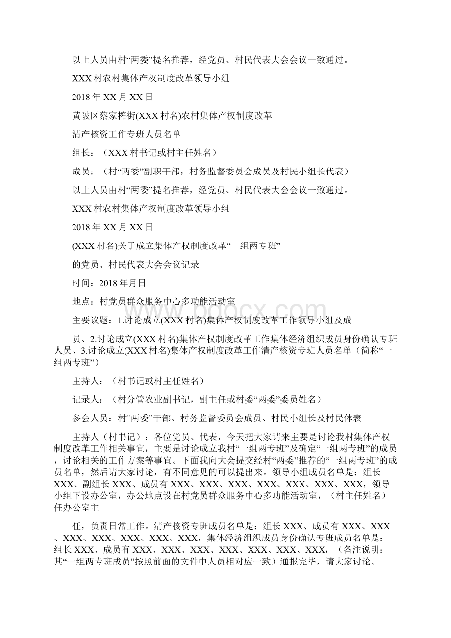 农村产权制度改革参考资料.docx_第2页