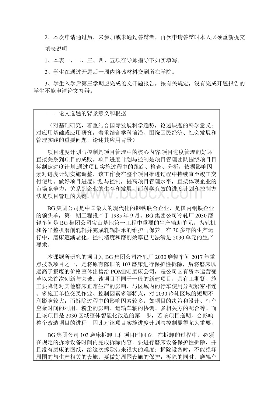 项目工程进度控制 硕士开题报告.docx_第2页