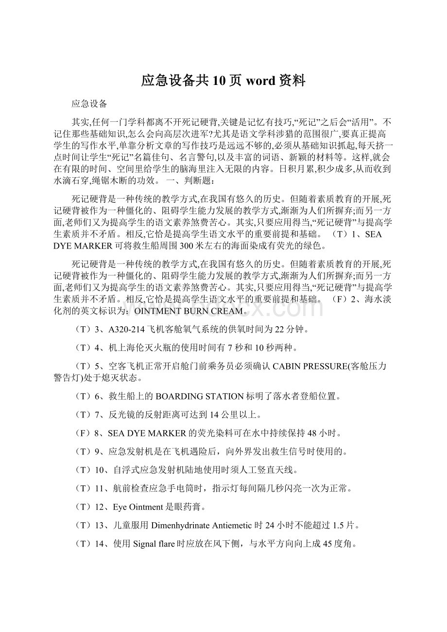 应急设备共10页word资料.docx