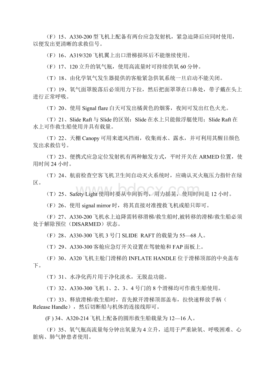 应急设备共10页word资料Word下载.docx_第2页