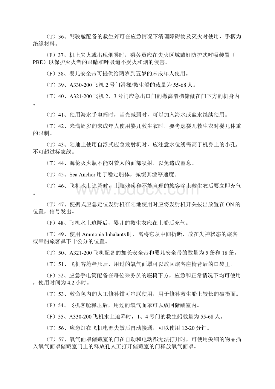 应急设备共10页word资料Word下载.docx_第3页