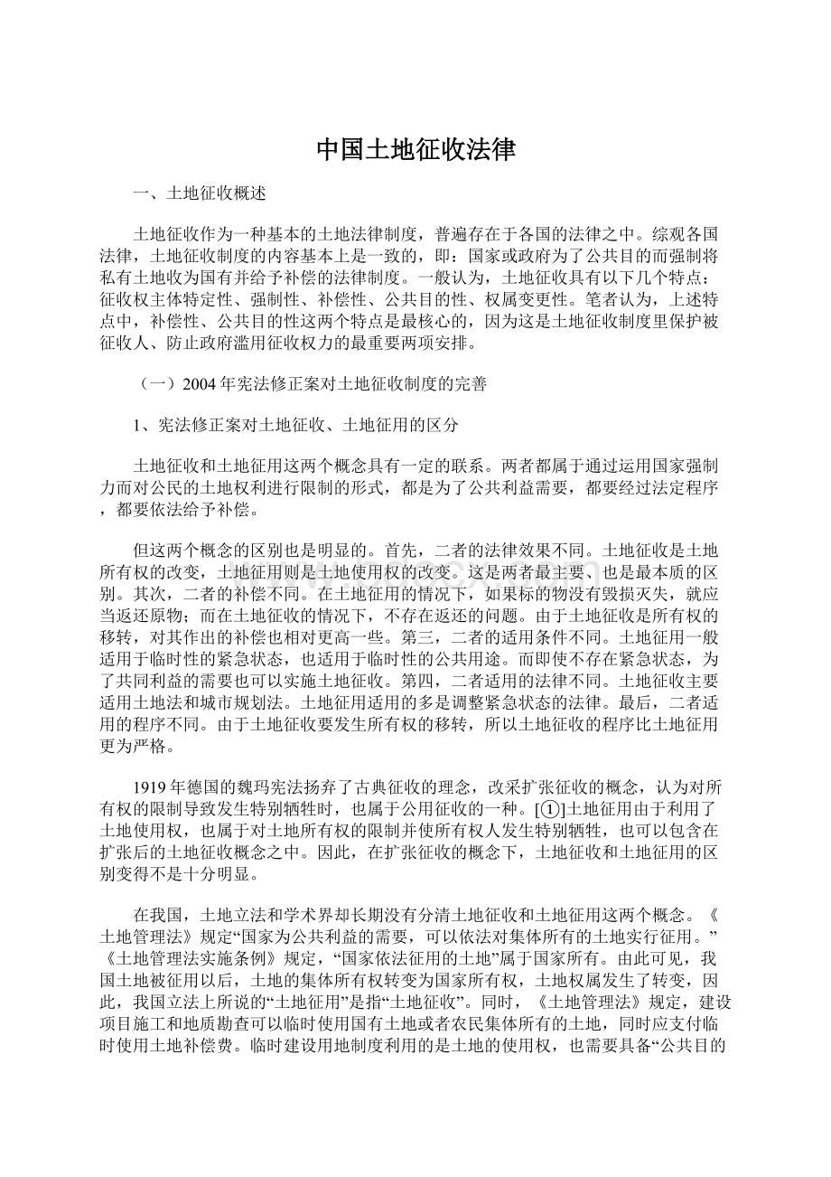 中国土地征收法律Word文档下载推荐.docx