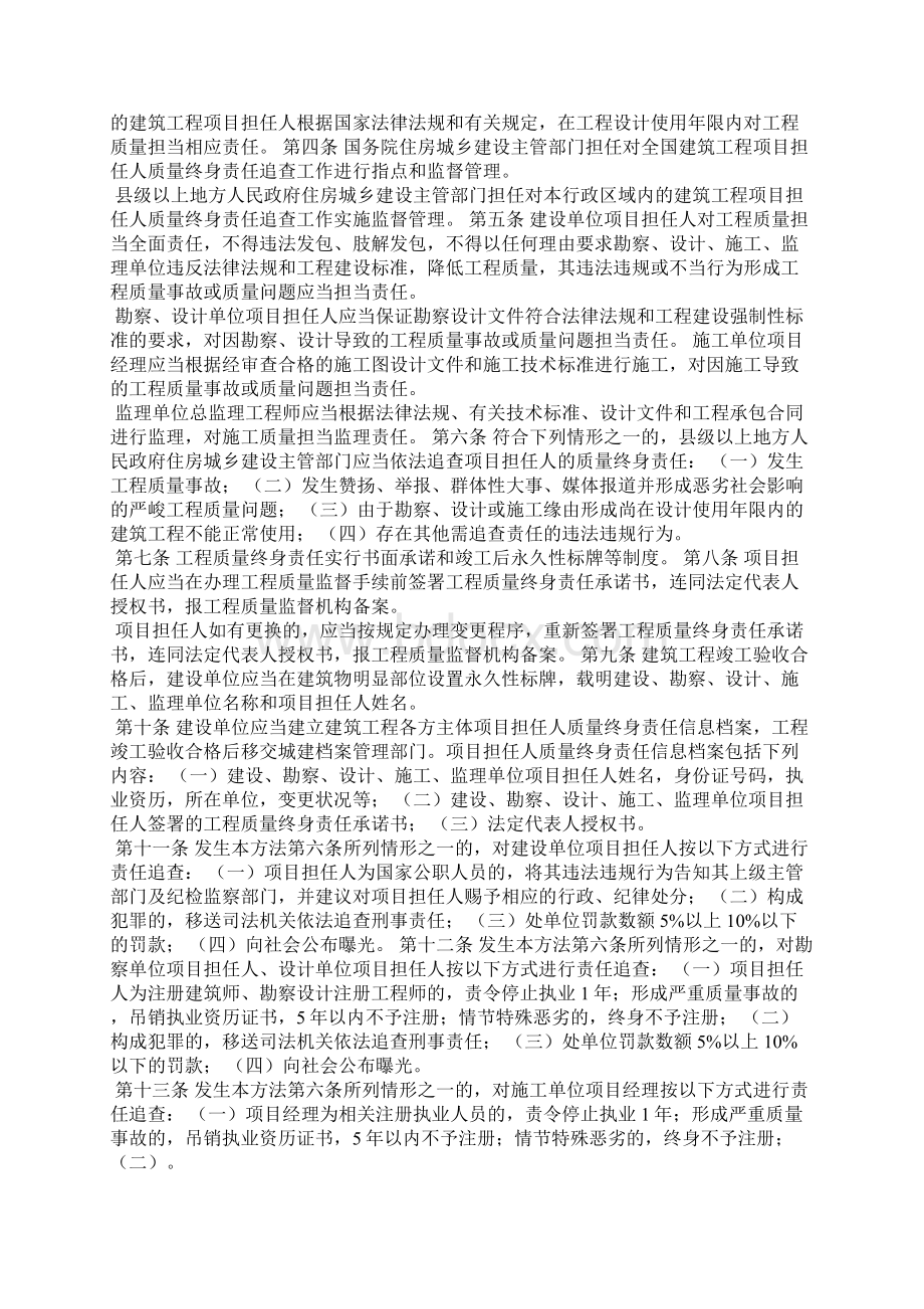 五方责任主体负责人变更情况说明Word格式.docx_第3页