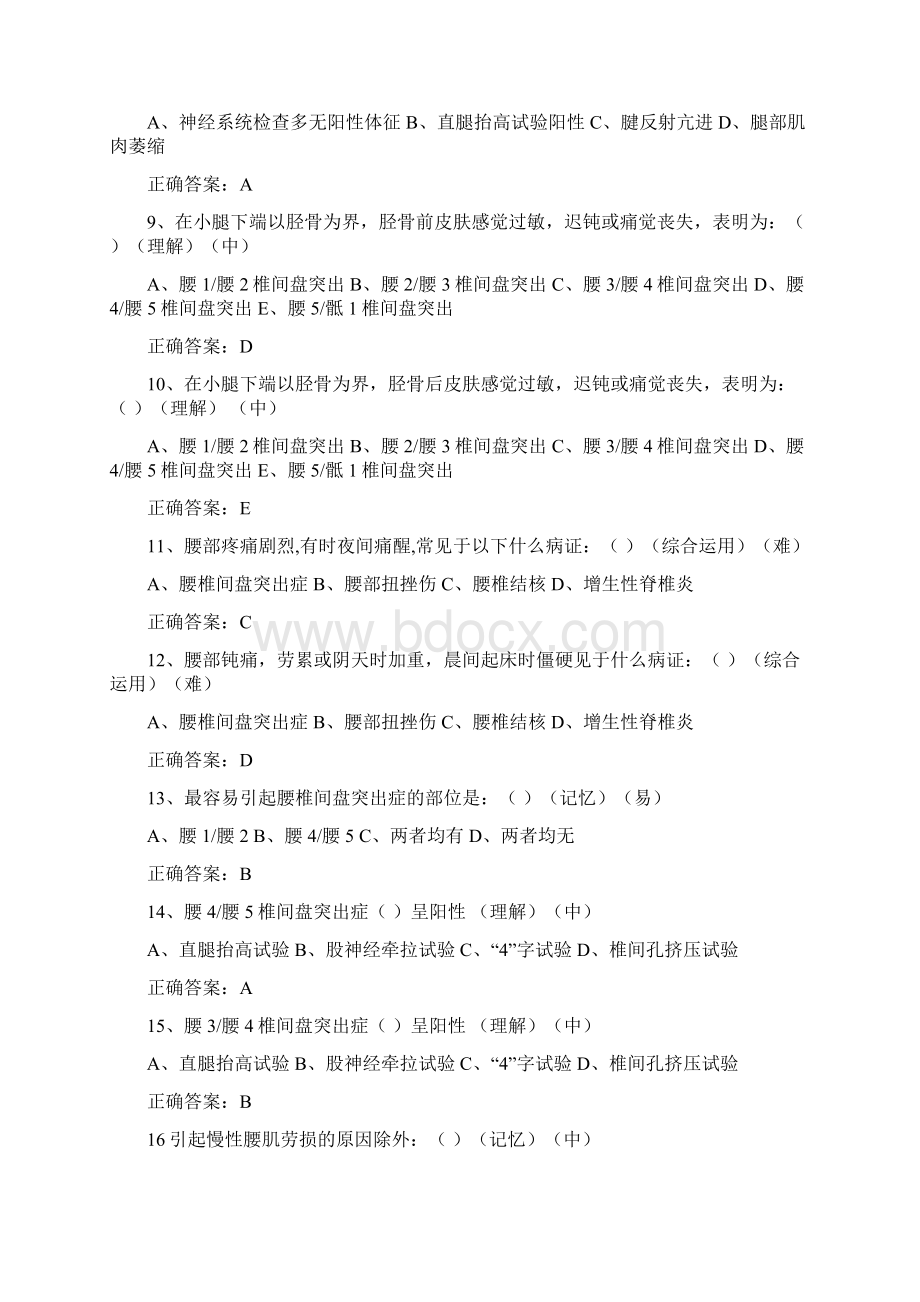 筋伤学腰椎部分题库1.docx_第2页