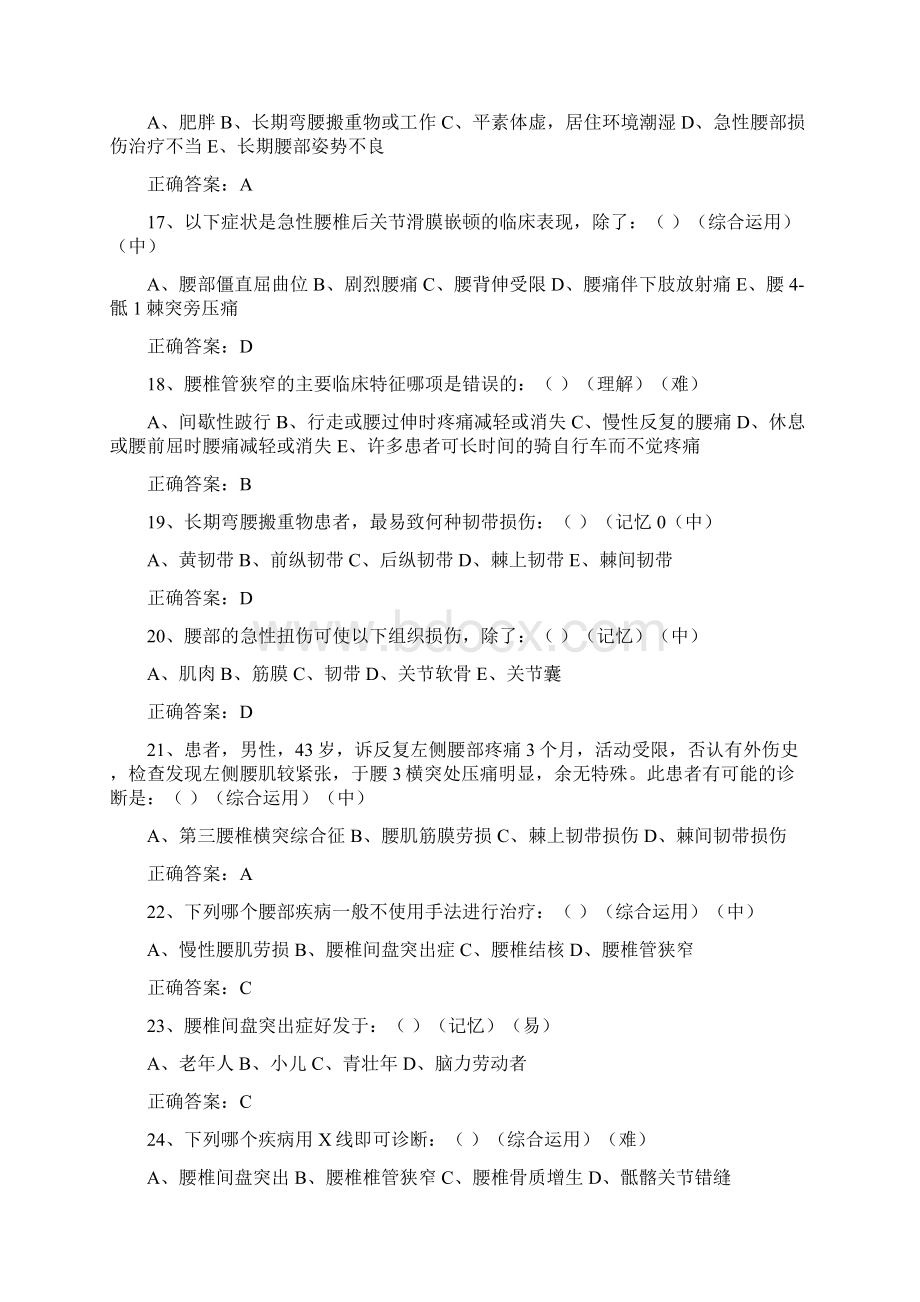 筋伤学腰椎部分题库1.docx_第3页