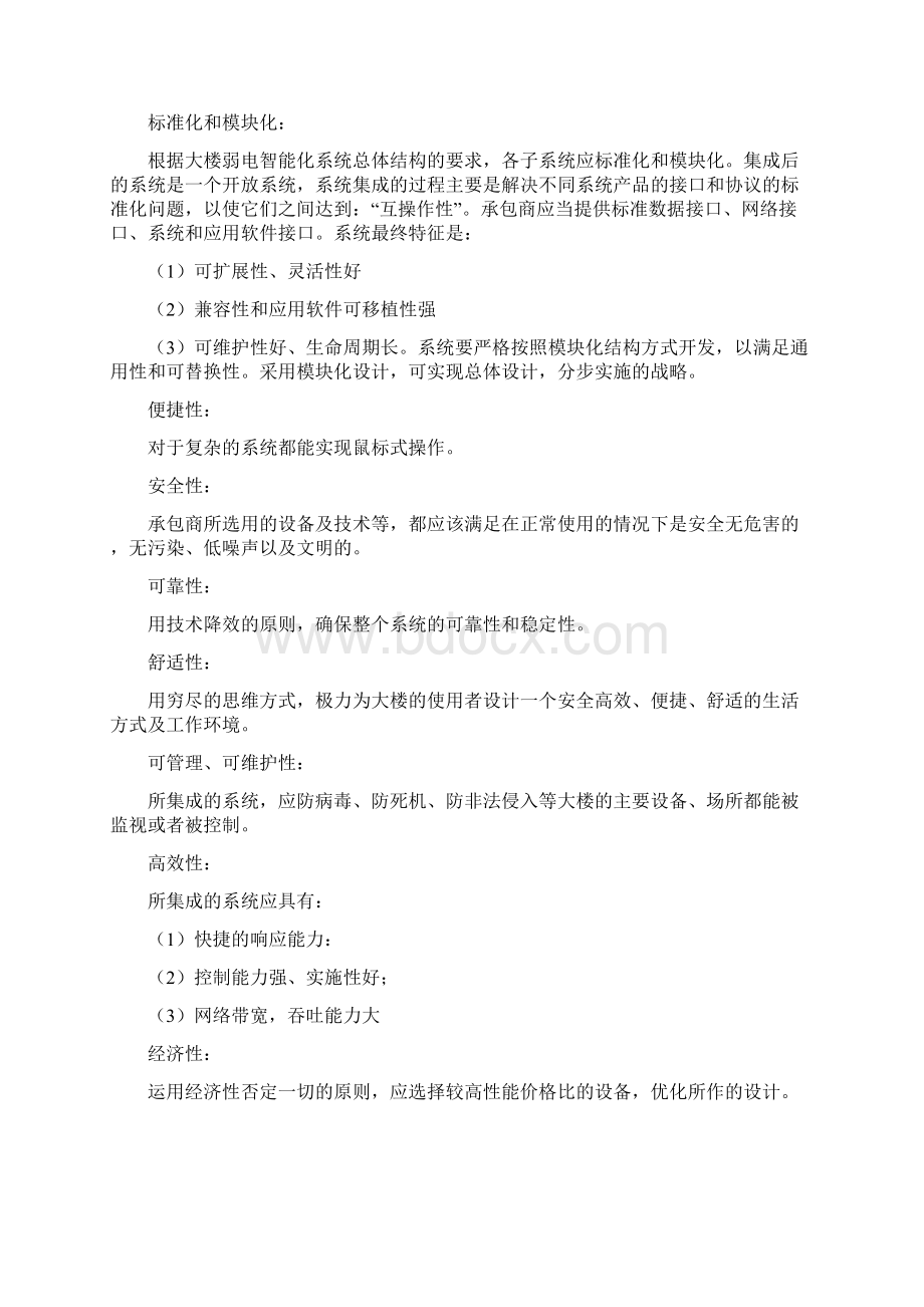 办公楼综合布线及网络设备方案.docx_第2页