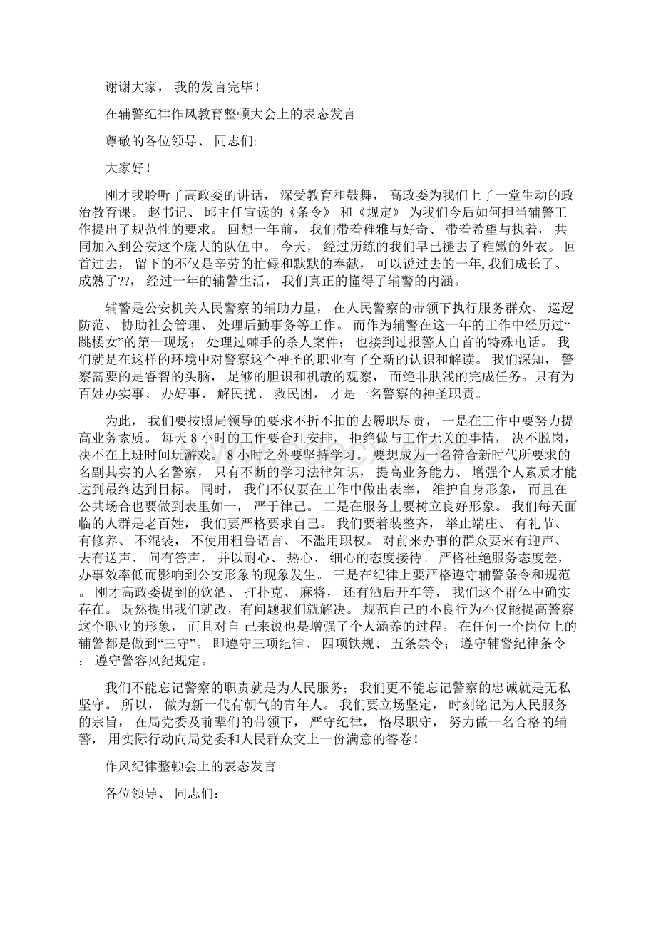 集中教育整顿表态发言.docx_第2页