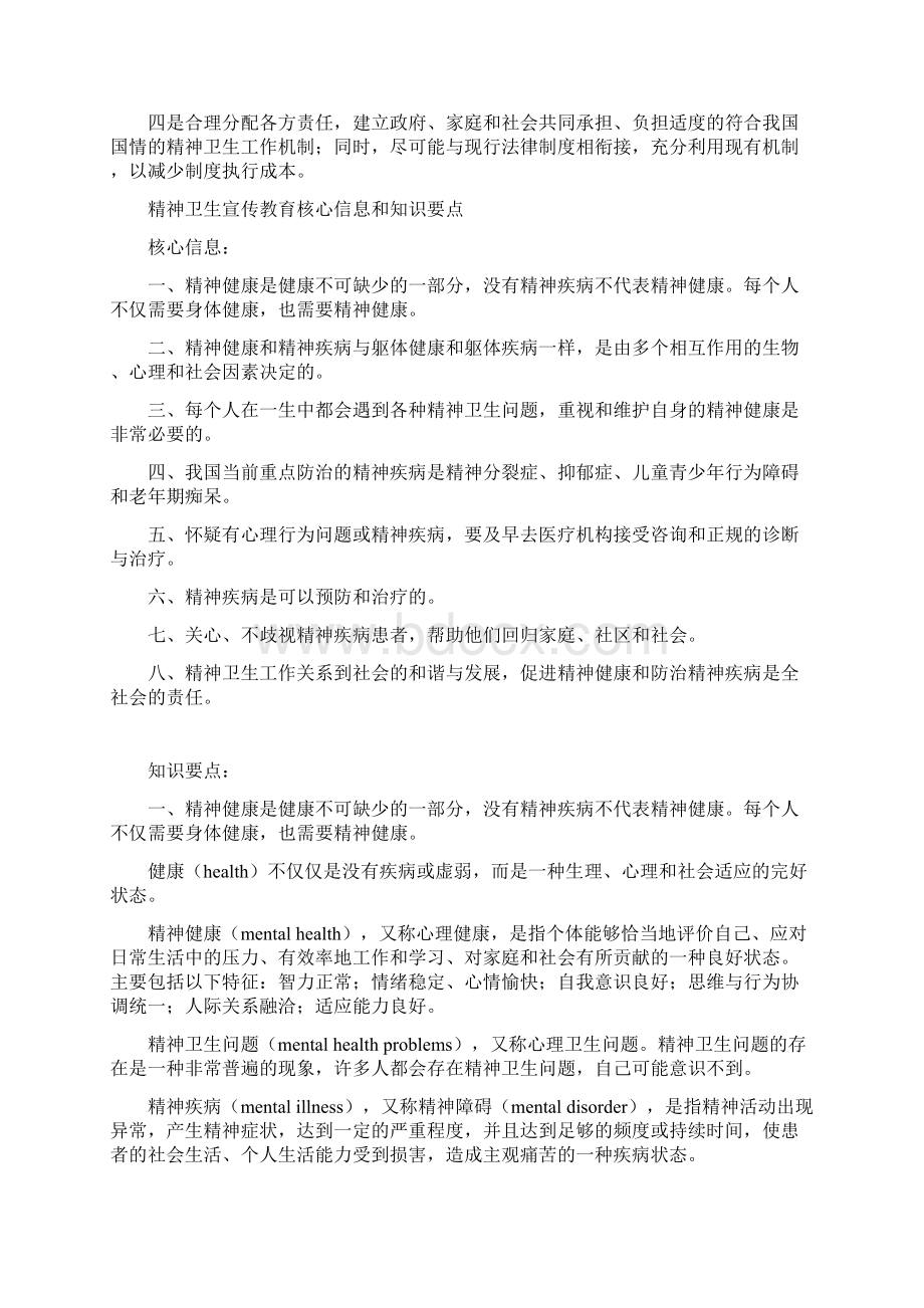 1010世界精神卫生日资料参考Word文档下载推荐.docx_第2页