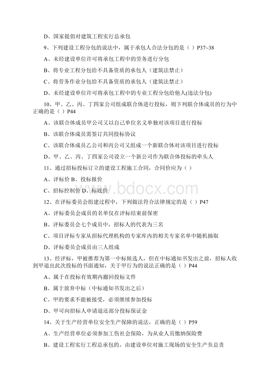 最新全套二级建造师真题及答案2.docx_第2页