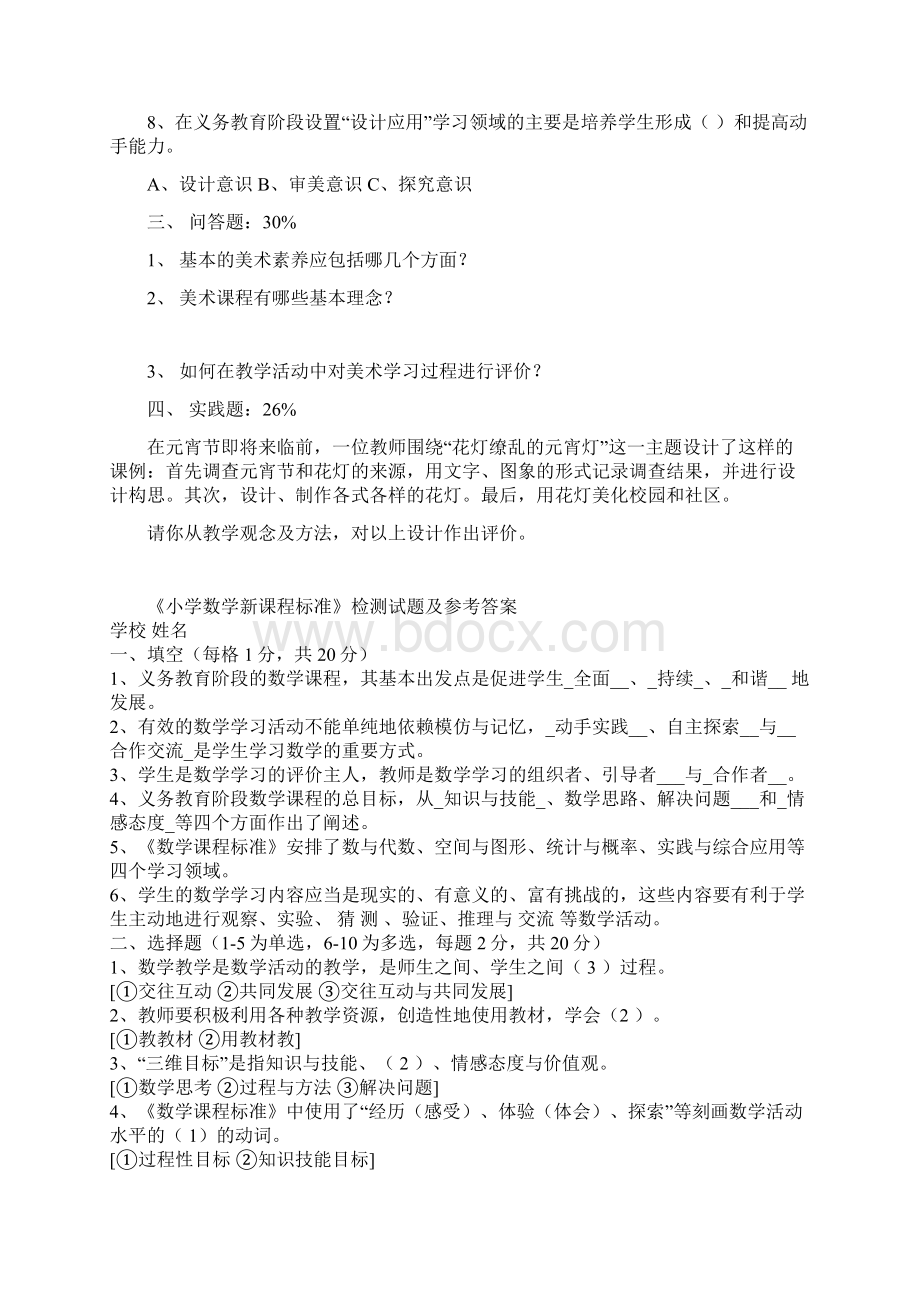 美术教师招考试题及答案Word格式文档下载.docx_第2页